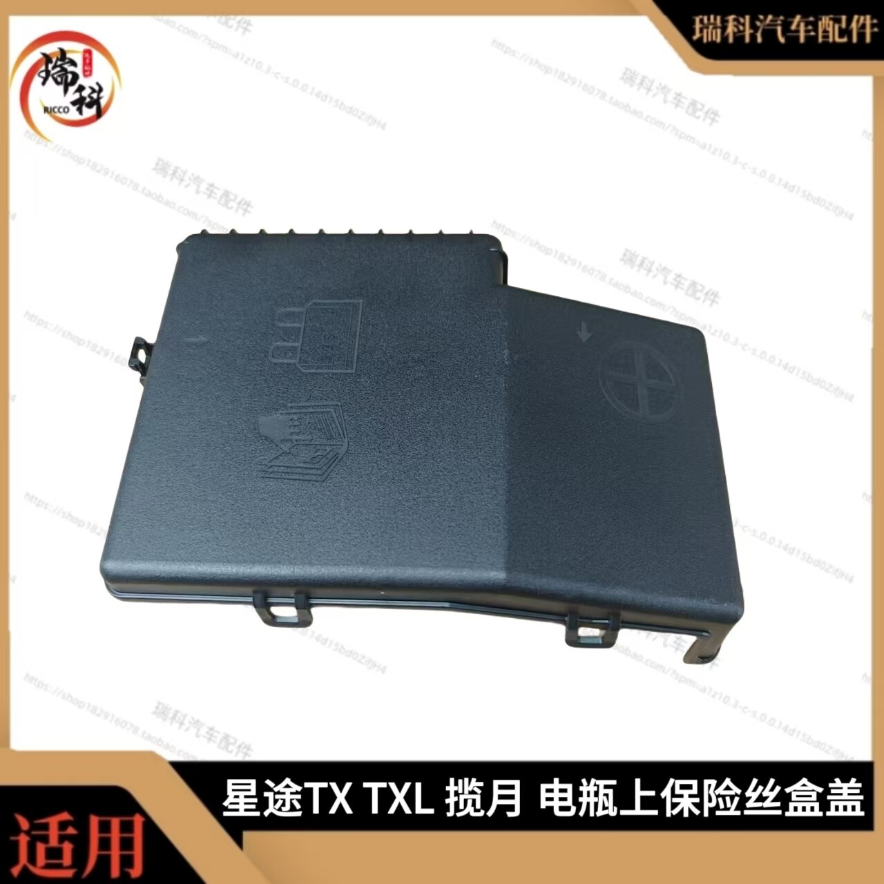 星途TXTXL电瓶上保险丝盒盖揽月电瓶正极保护盖护罩防水盒装饰罩