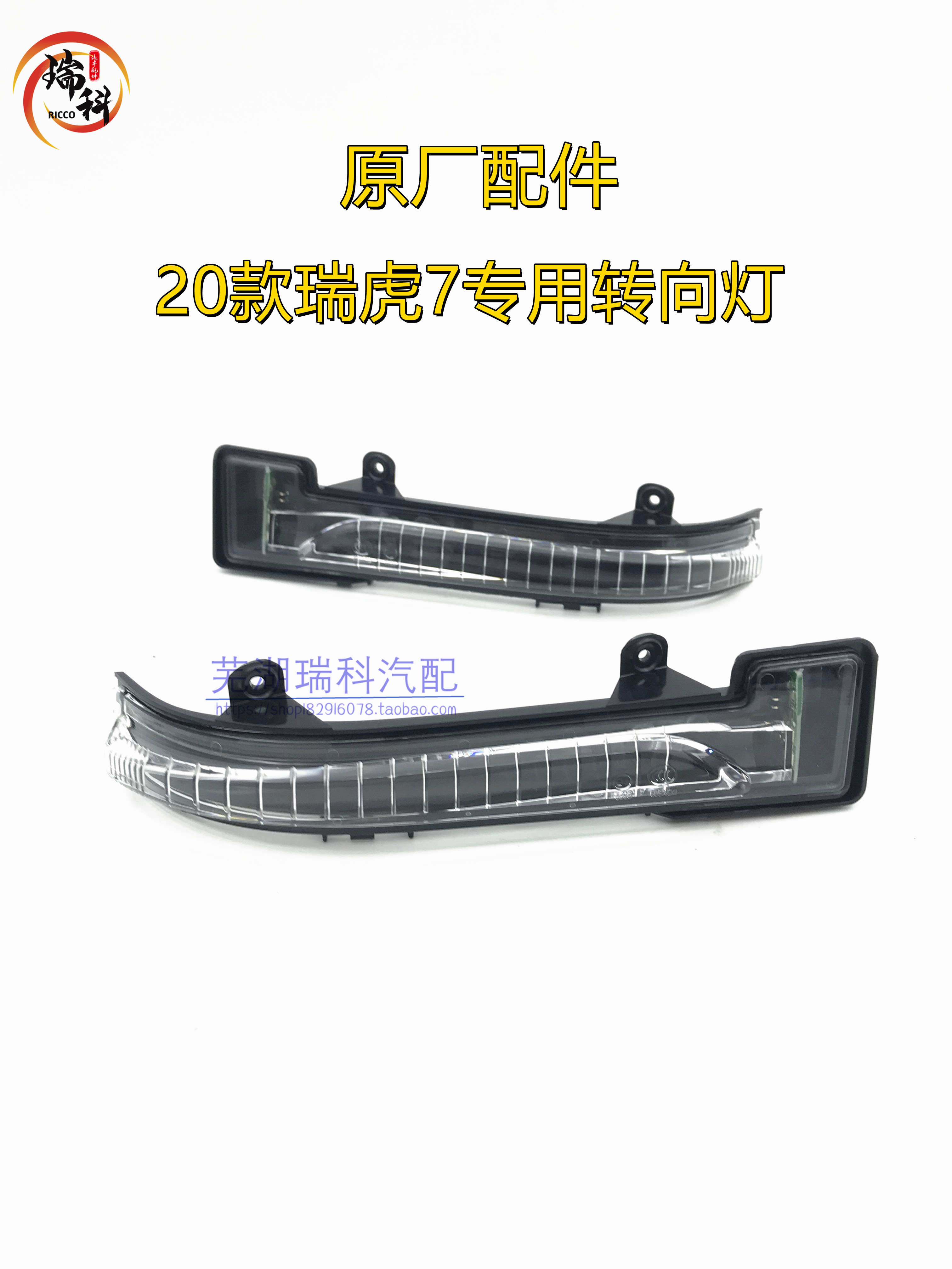 奇瑞20款瑞虎7后视镜转向灯倒车镜转向灯侧方向灯瑞虎7反光镜边灯