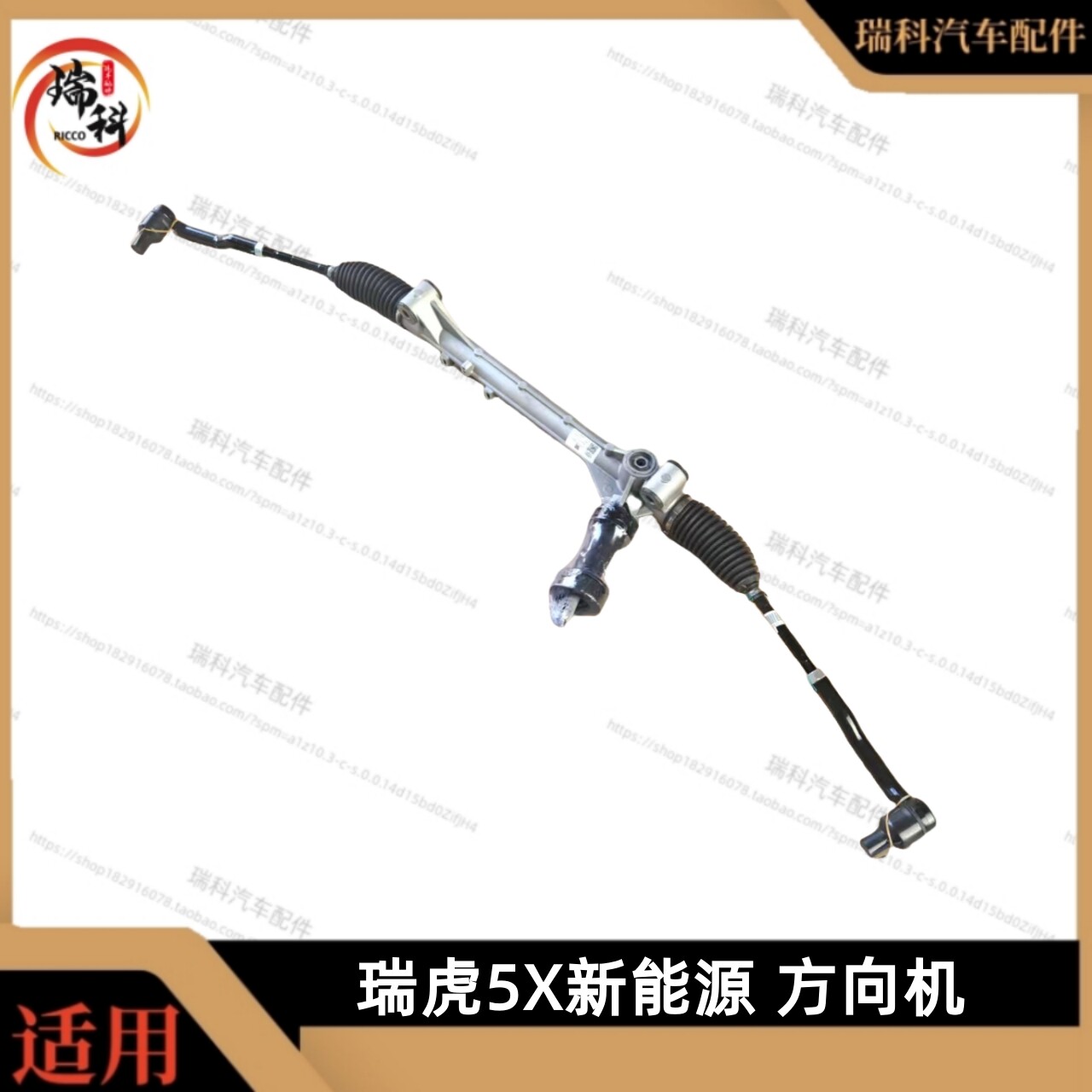 适用于奇瑞瑞虎5X方向机总成带横拉杆球头转向机器电子助力转向