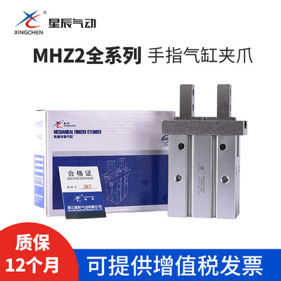 星辰气动手指气缸MHZ2-16D/10D/20D/25D/32S开闭行程加长气爪气缸