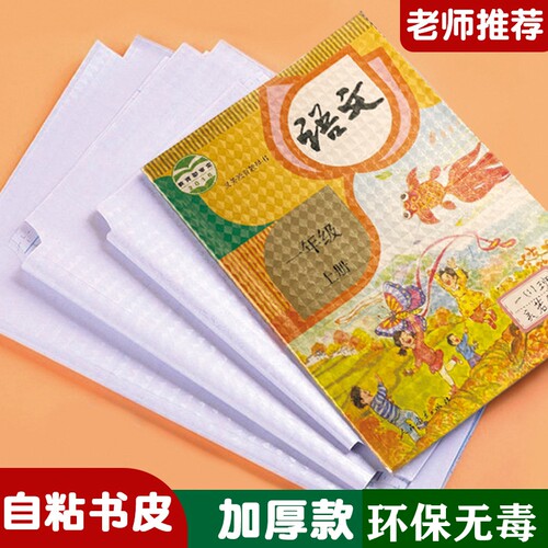 切角自粘包书膜透明A4书皮免裁剪平整不起泡防水防滑16K作业本皮