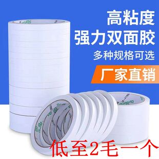 双面胶带高粘度强力棉纸胶带学生常用手工款升级办公透明超薄