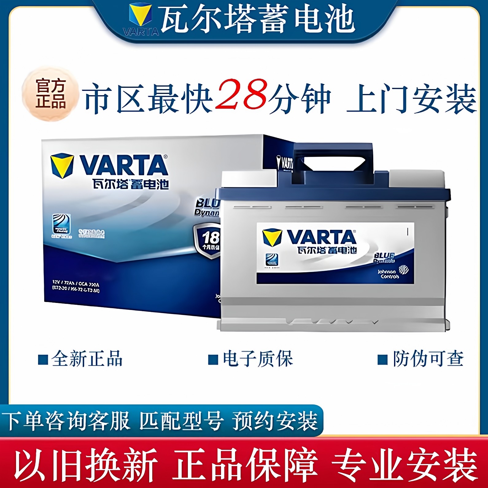 瓦尔塔蓄电池汽车电瓶全国市区免费安装原装正品适配大部分车