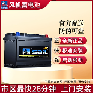 风帆54565蓄电池适配宝骏310/510/360/C20/C30东风风行景逸蓄电池