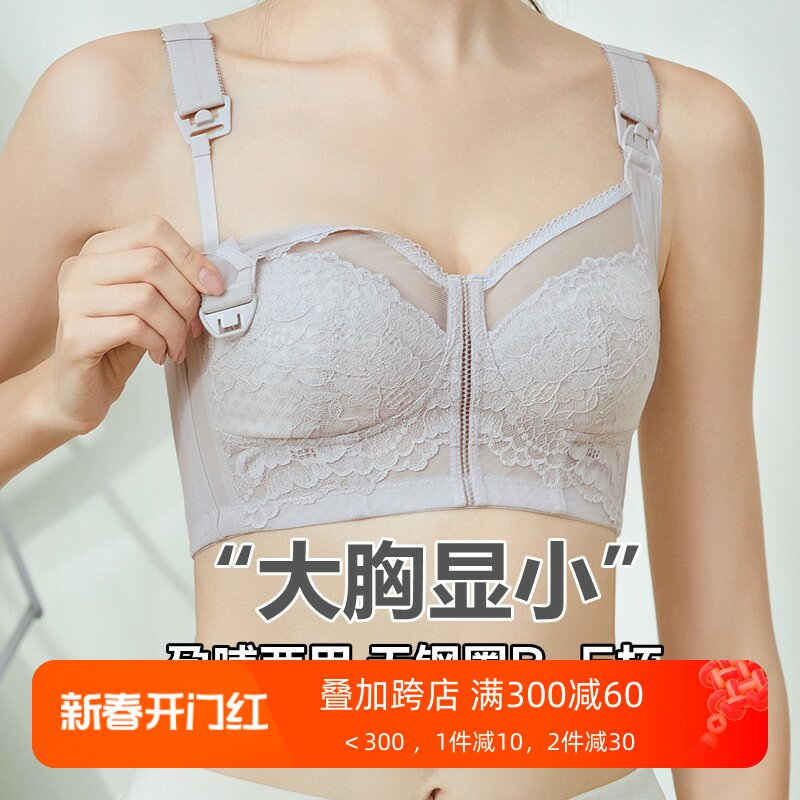 月子产后防下垂哺乳文胸大胸显小怀孕期内衣纯棉薄款全罩杯喂奶罩