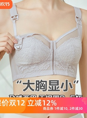月子产后防下垂哺乳文胸大胸显小怀孕期内衣纯棉薄款全罩杯喂奶罩