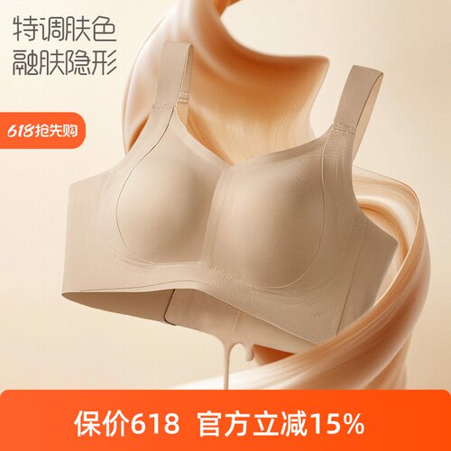 无痕隐形粉底液内衣大胸显小薄款