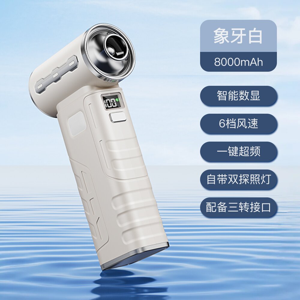 新款暴力风扇无刷13万转高速手持