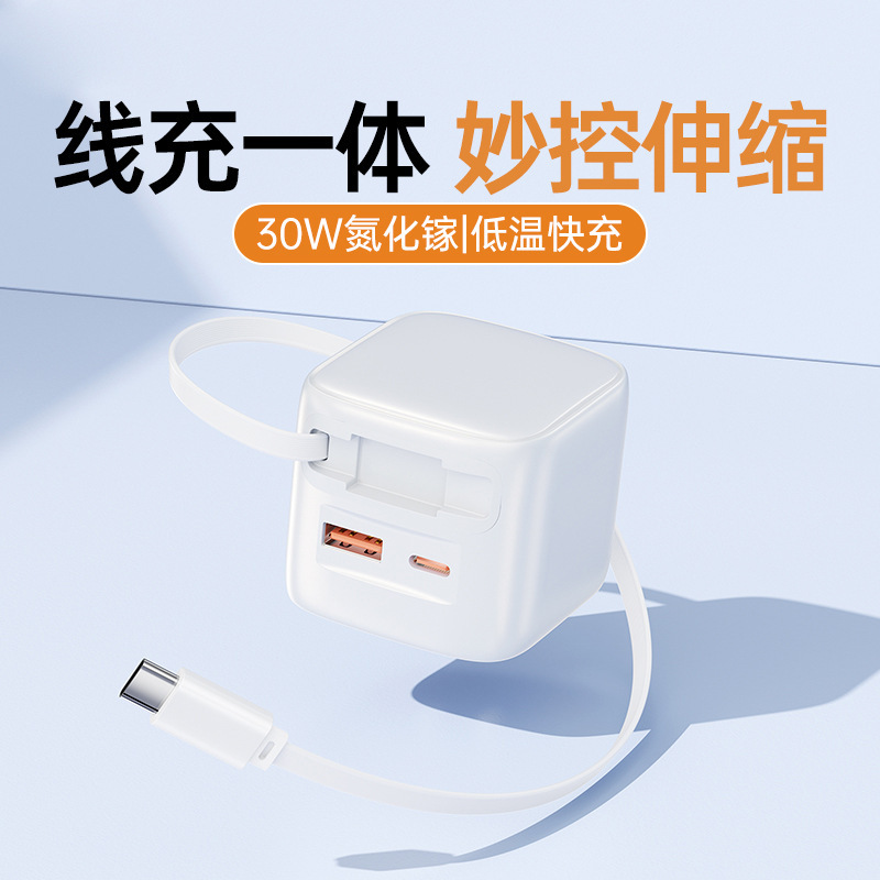 30W抽拉伸缩线氮化镓插头65WPD