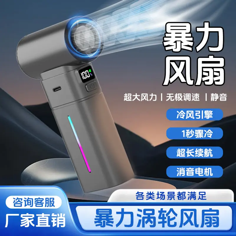 2025新款暴力涡轮风扇迷你照明