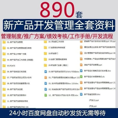 新产品开发管理Excel表格研发部门word制度研发创新流程图计划书