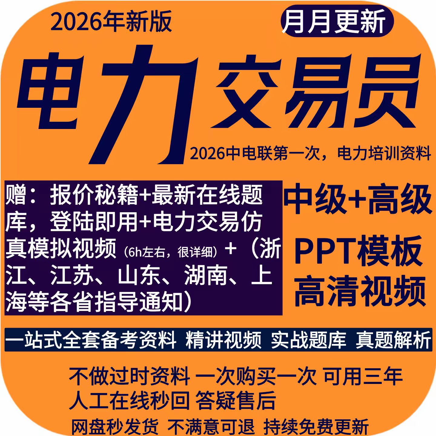 2025电力交易员教程中电联第一次培训资料高级经理精讲视频北极
