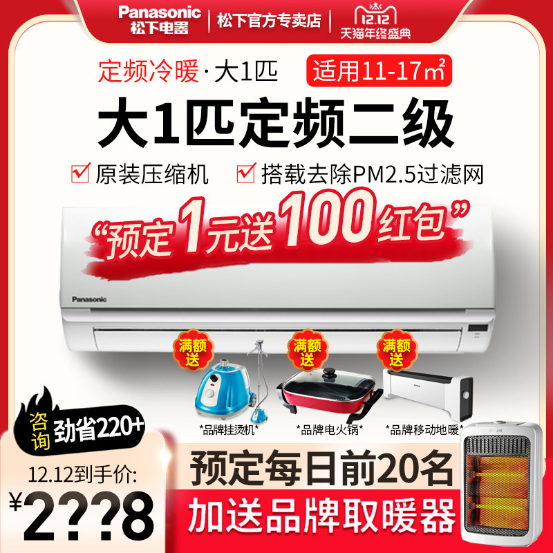 Panasonic/松下大1p壹匹空調挂機定頻冷暖壁挂式家用靜音KFR-28GW在類目 大家電, 空調中 - 來自Buy2taobao.com提供專業的淘寶代購服務
