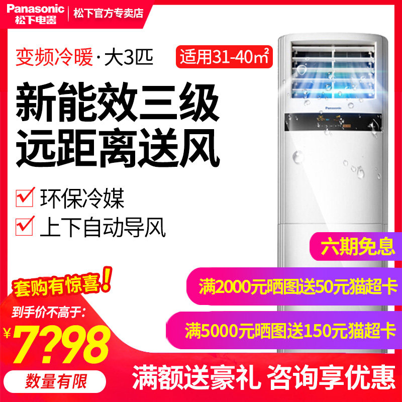 Panasonic/松下空调大3匹柜机新三级变频立式冷暖客厅E27FP3|ruв категории большой бытовой техники, кондиционер - от Buy2taobao.com для оказания профессиональной услуги покупки агента Taobao