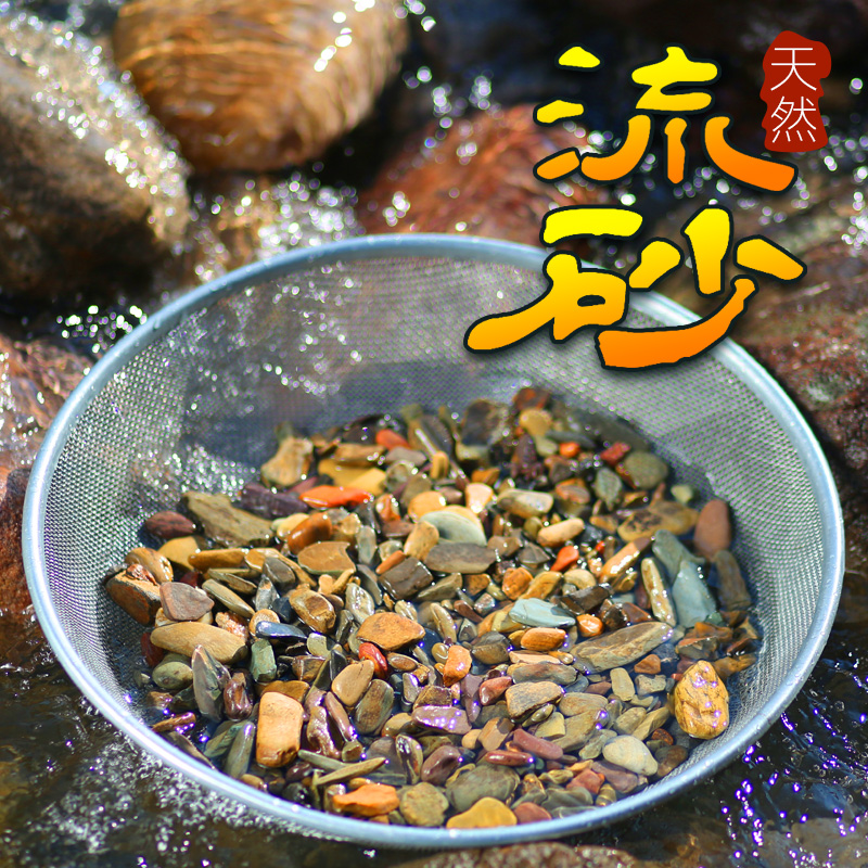 天然原生鱼缸造景溪流沙底砂河沙