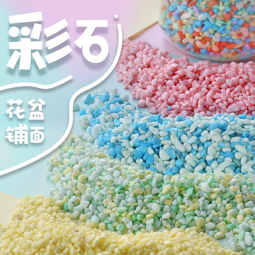 红色彩色小石子多肉铺面黄色石头