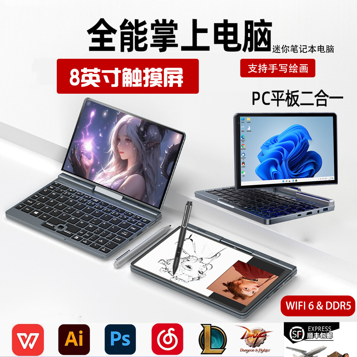 8寸口袋迷你笔记本二合一掌上电脑便携折叠触屏AI学习娱乐办公本