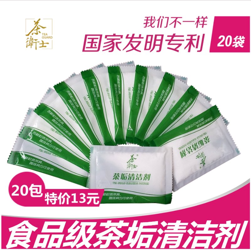 茶卫士茶垢清洁剂食品级去茶渍除咖啡玻璃保温杯去茶具清洗剂神器