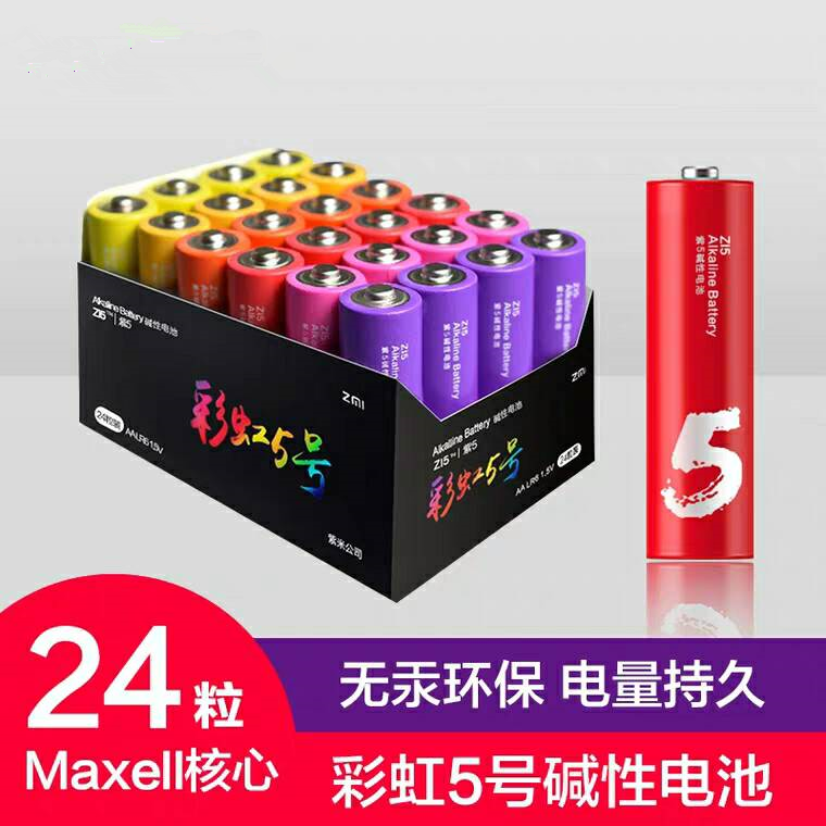 ZMI彩虹5号电池24粒碱性电池儿童玩具小米鼠标家用遥控器儿童玩具