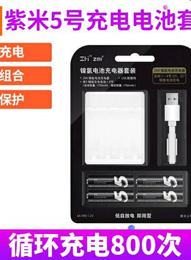 ZMI紫米5号镍氢充电电池4节装大容量充电鼠标儿童玩具FoFo筒