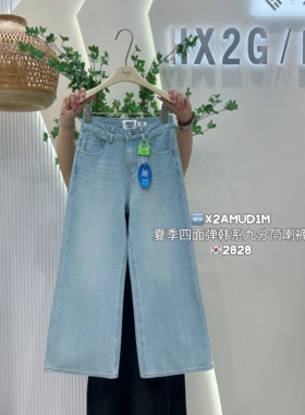 HGX2薄款四面弹阔腿喇叭裤女夏季新款高腰显瘦不贴腿九分牛仔裤子