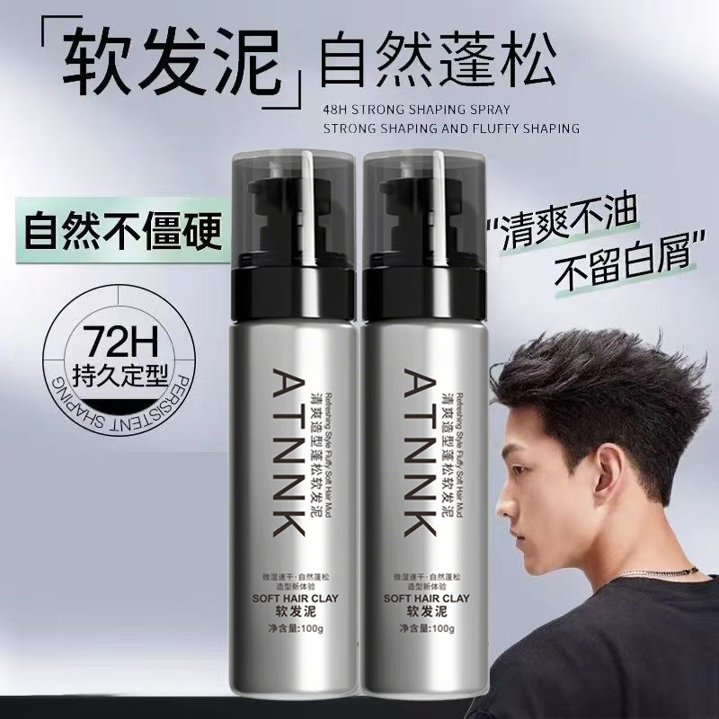 软发泥男士专用发蜡定型喷雾