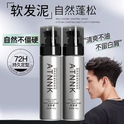 软发泥男士专用发蜡定型喷雾