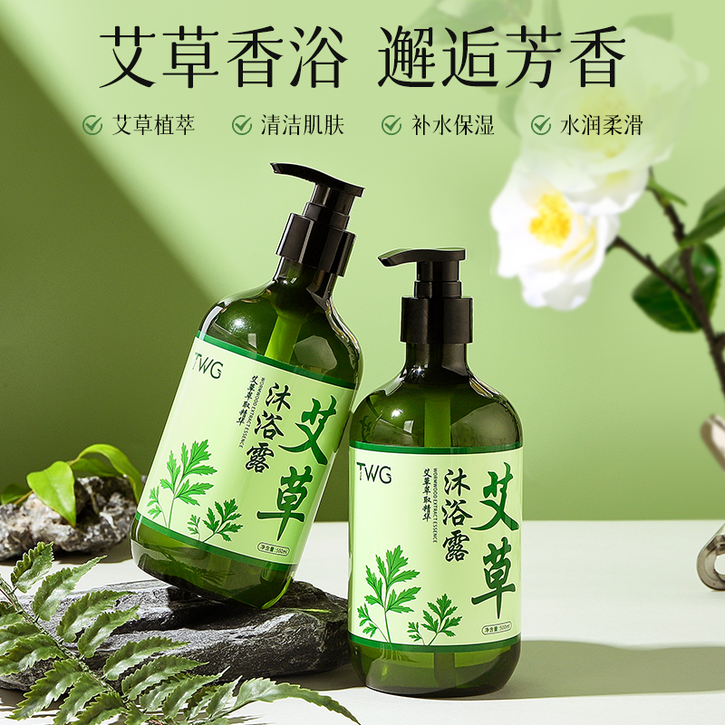 艾草沐浴露止痒净螨留香净润肤乳