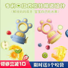 儿童辅食旋转吃水果器果蔬泥咬袋宝宝牙胶 水果婴儿咬咬乐可推进式