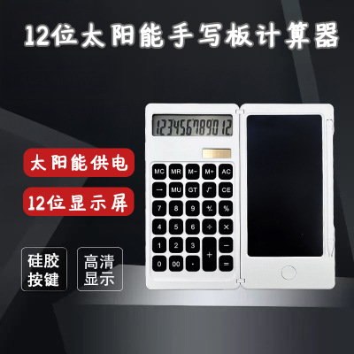 手写板二合一计算器折叠太阳能双电源计算机学生用Calculator