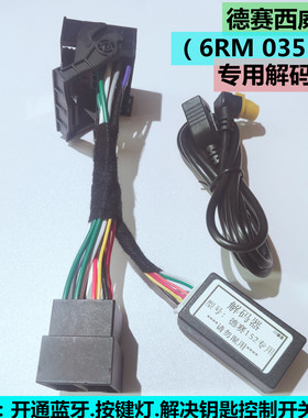 捷达VA3德赛西威152机器