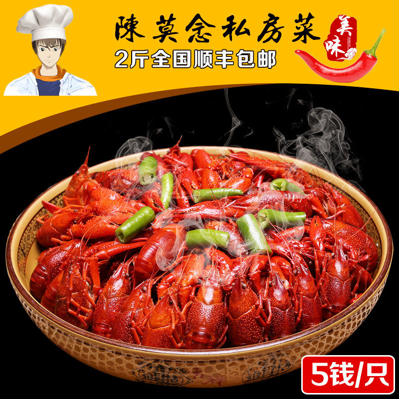 【陈莫念私房菜】5钱/只十三香小龙虾麻辣小龙虾现烧熟食10斤盱眙