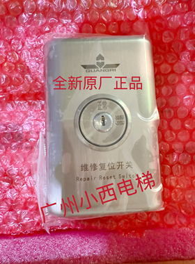 全新原厂广日电梯维修复位开关A4N19290 广日开关148A4041A 电梯