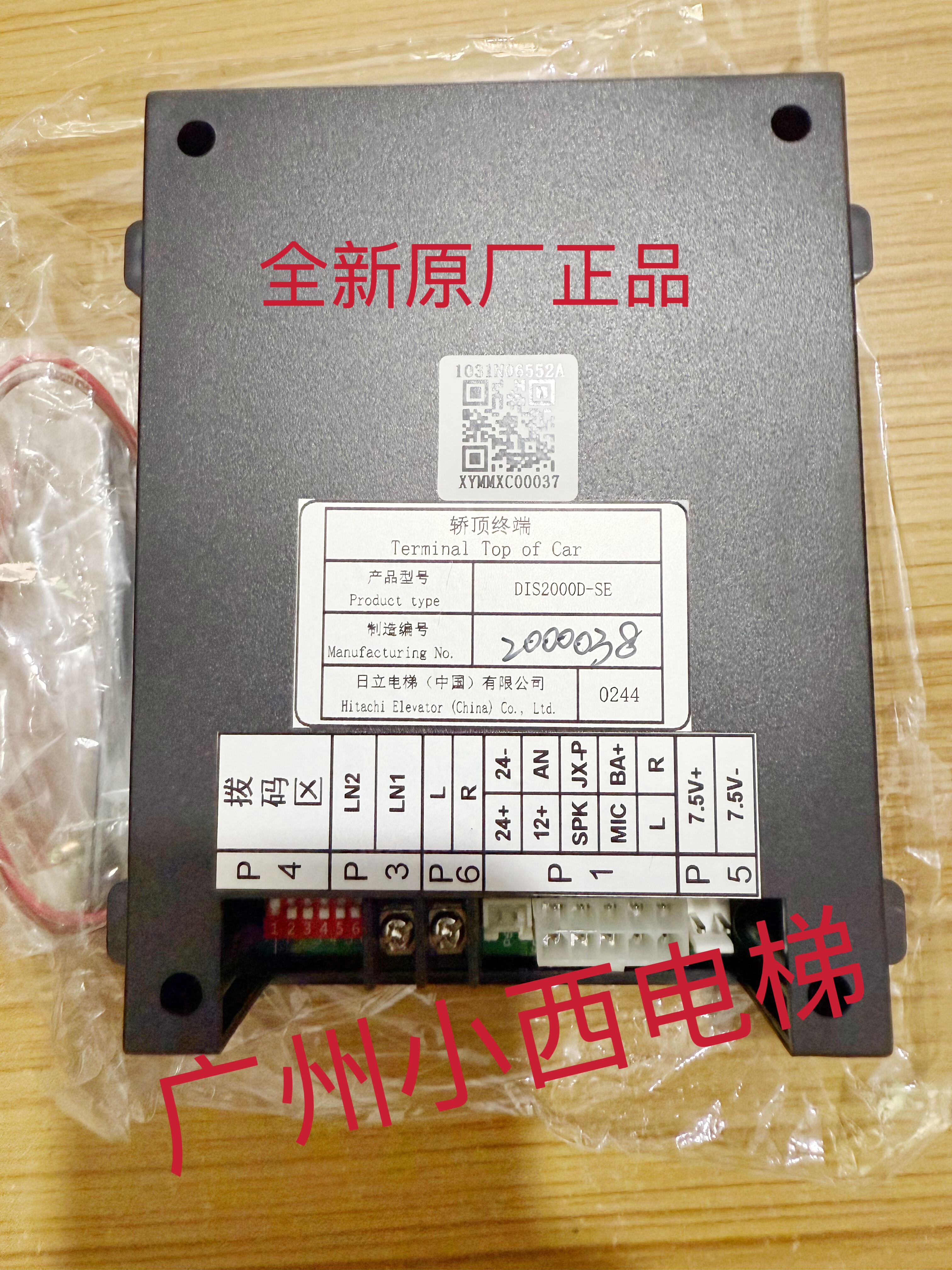 全新原厂日立电梯轿顶终端DIS2000D-SE 专业日立电梯配件 对讲机