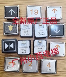 全新原廠廣日電梯按鈕AK2026 按鈕AK2026B F廣日電梯按鈕
