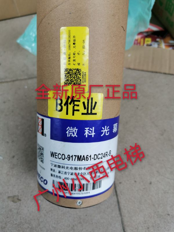 光幕广日WECO-917MA61-DC24R-B