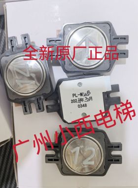 日立电梯外呼PL-MWB凸字白光按钮操纵箱数字按压按键召唤呼梯箭头