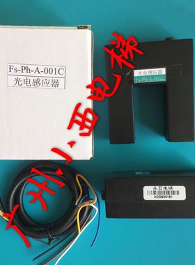 全新原厂永日电梯平层感应器FS-ph-A-001C 广船国际电梯感应器