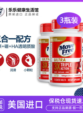 保税MoveFree益节骨胶原蛋白氨糖搭档关节补钙白瓶75粒*3美国进口