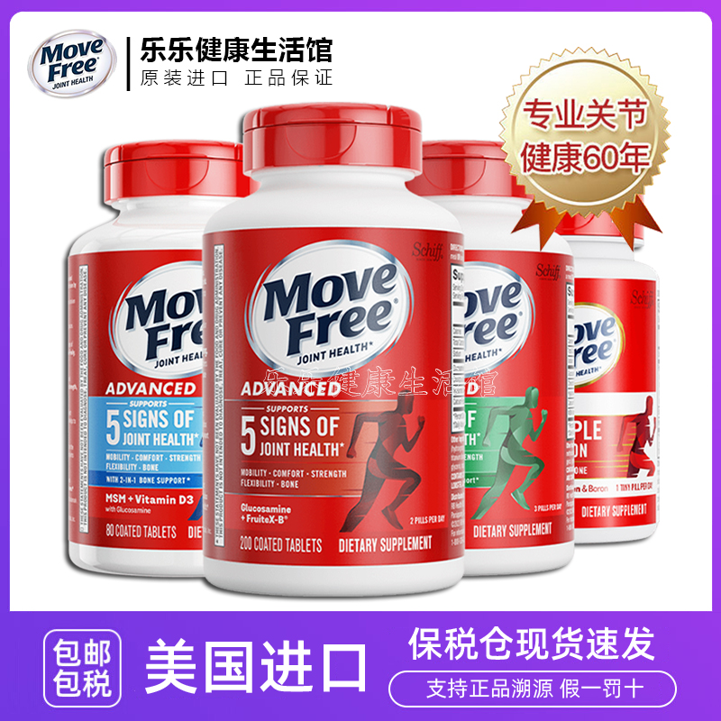 保税现货美国原装进口MoveFree益节氨糖维骨力软骨素中老关节保健