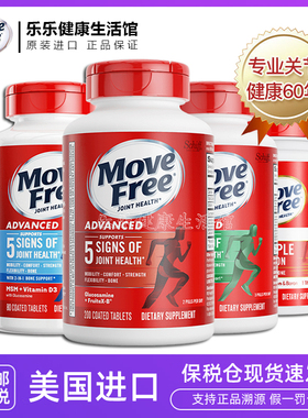 保税现货美国原装进口MoveFree益节氨糖维骨力软骨素中老关节保健