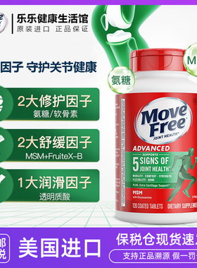 保税MoveFree益节氨糖软骨素维骨力关节痛绿瓶120粒美国原装进口