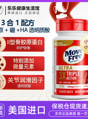 保税MoveFree益节氨糖搭档骨胶原关节补钙片白瓶75粒美国原装进口