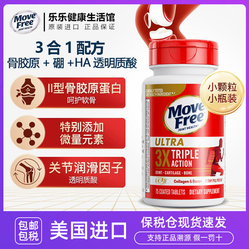 氨糖搭档MoveFree白瓶骨胶原75粒