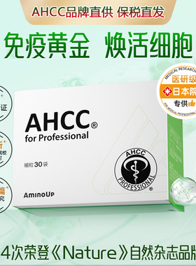 哈佛推荐原装进口AHCC专业版Pro冻干粉灵芝孢子粉免疫黄金医疗版