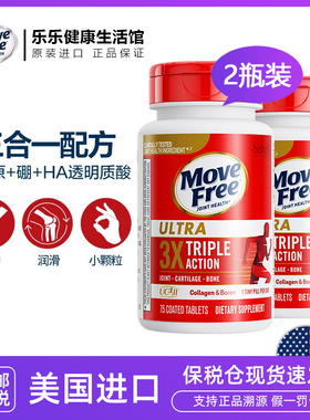 保税MoveFree益节骨胶原蛋白氨糖搭档关节钙片白瓶75粒*2美国进口