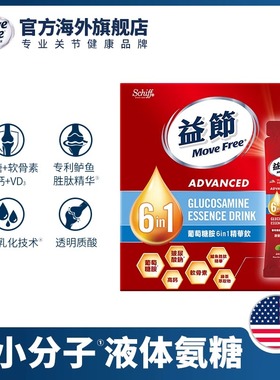 MoveFree益节6合1氨糖软骨素液体氨糖精华饮品护关节小分子易吸收