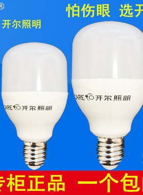 开尔led灯泡7W/15W/20W/35W/45W/60W球泡灯E27螺口大功率照明光源