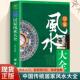 八卦布局阴阳宅风水预测周易风水预测自学宝典畅销书籍排行榜 一本书弄懂居家风水玄学神秘文化易经大全 图解风水入门书籍正版 原著
