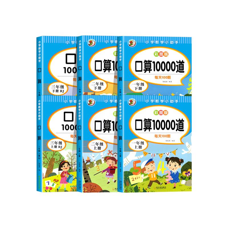 口算10000道每日天100题一